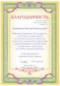 Благодарность