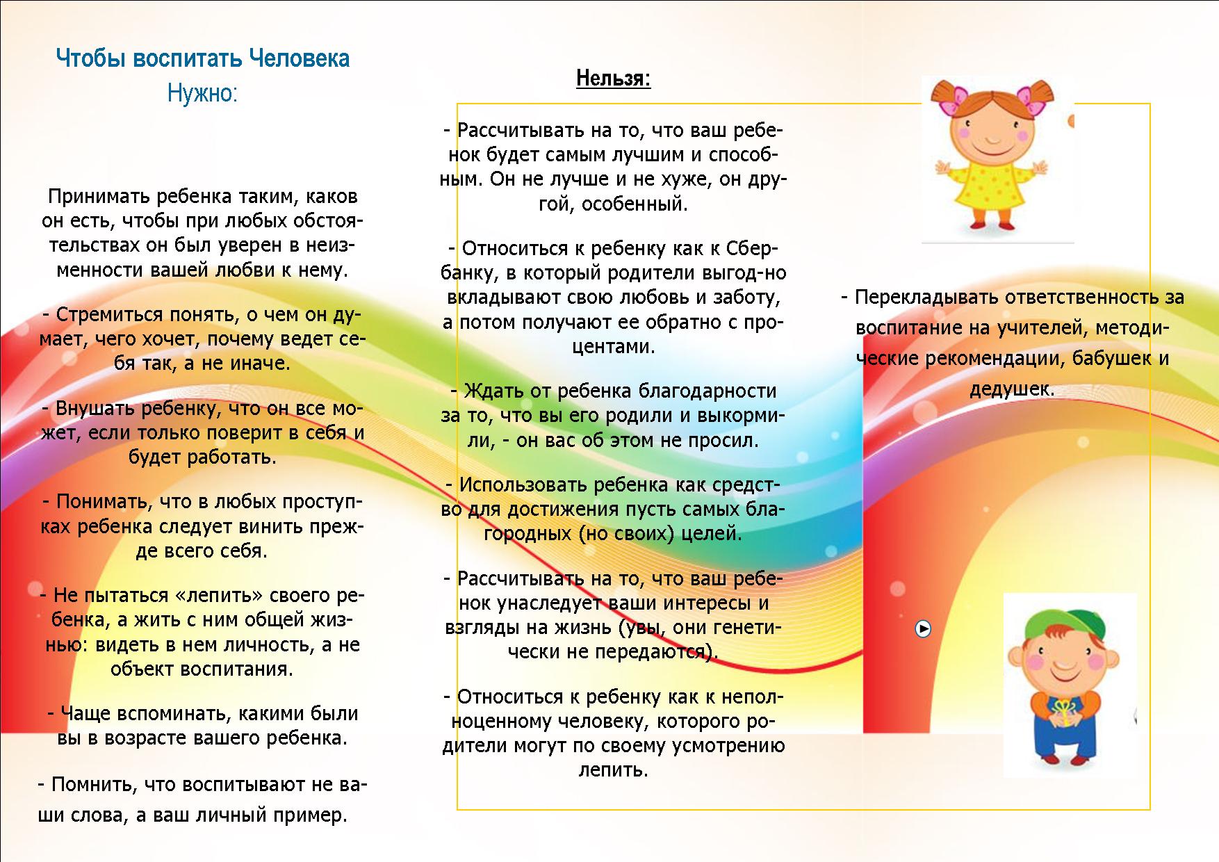 Буклет воспитание. Буклеты для родителей. Брошюры для родителей в детском саду. Буклеты для детей. Буклеты для родителей в детском саду.